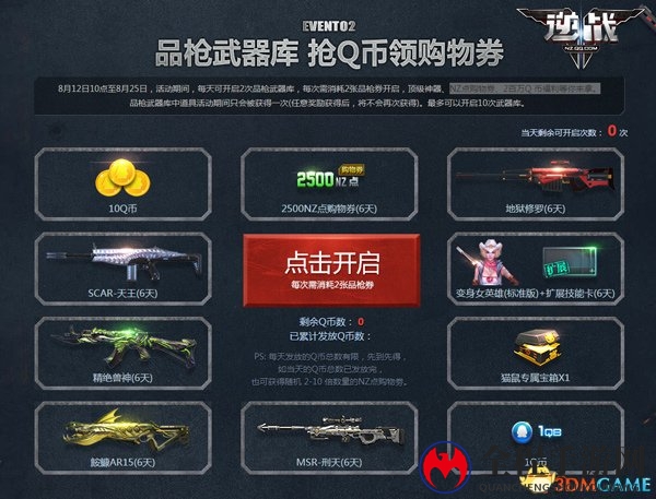 《逆战》全民品枪季火爆进行时 三大亮点全解读