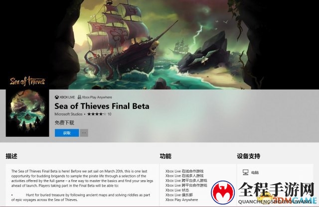 《贼海》免费公测启动 向骷髅堡垒发起进攻吧！