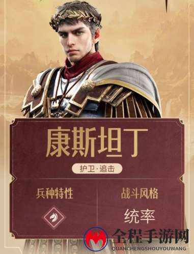 重返帝国康斯坦丁和琼恩武将选择攻略1