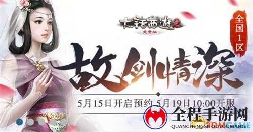 珍稀神兽上线领 大话2免费版新服故剑情深预约开启