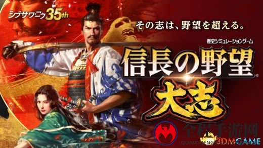 《信长之野望：大志》首弹大型更新开启 iOS版上线