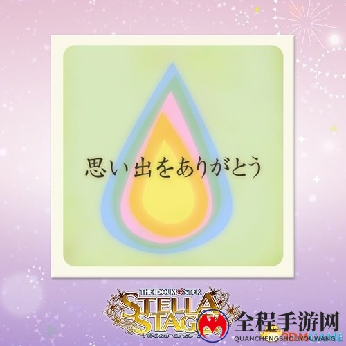 华丽衣装再登场 《偶像大师：流星舞台》最新DLC