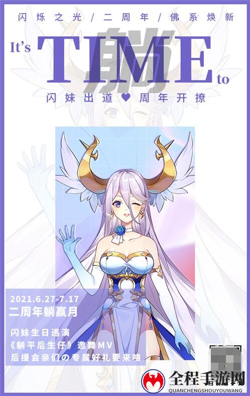 《闪烁之光》二周年：呆妹儿、猛男舞团等众多大咖“躺平”庆生！