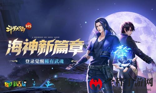 斗罗大陆H5 图片1