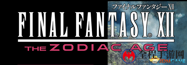 一言不合就搞专列！《FF12 黄道年代》主题电车