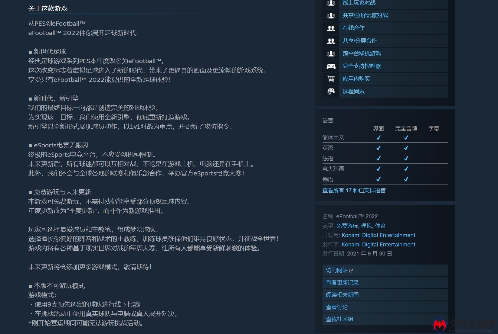 《eFootball 2022》PC配置公开 推荐GTX 1060