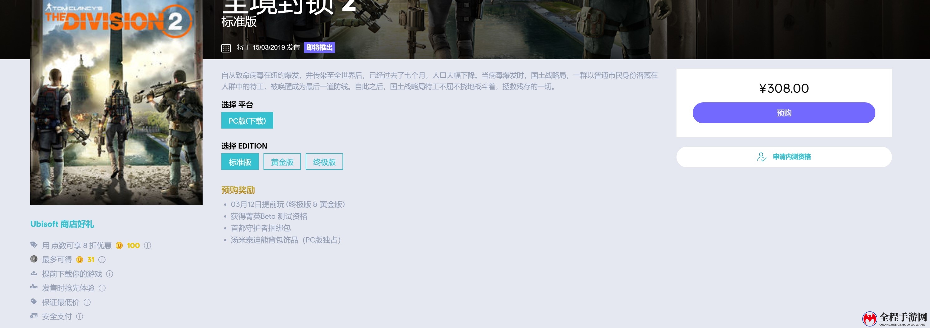 《全境封锁2》首个故事预告明日发布 美国社会又崩溃了