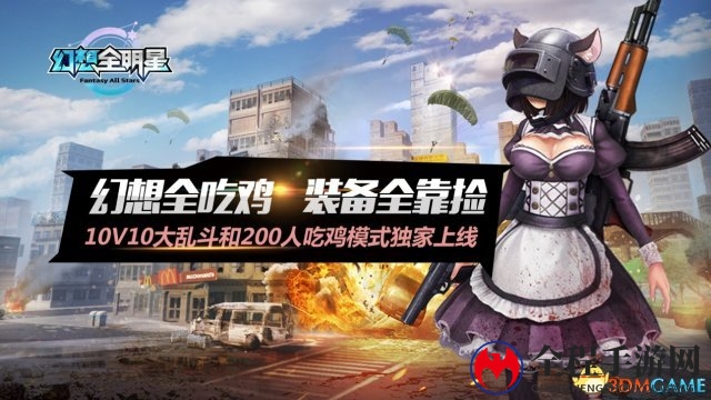吃鸡、MOBA、RPG幻想全明星满足你对游戏一切需求
