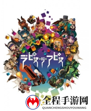 职业特性丰富！日本一ACT新作《LapisReAbyss》新情报