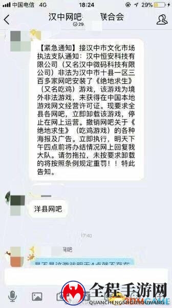 汉中市要取缔《绝地求生》游戏？官方微博辟谣