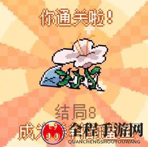 我的小鲨鱼全部结局有几个8