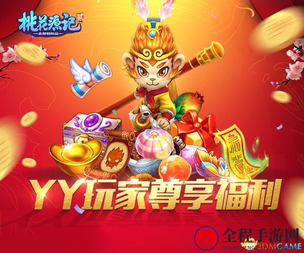 抢红包抽神兽 YY《桃花源记2》新服预创建开启