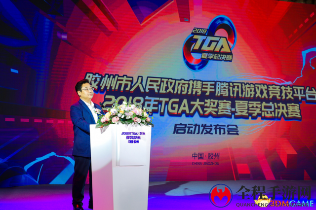 2018年TGA大奖赛：夏季总决赛落地“中国北方电竞之都”