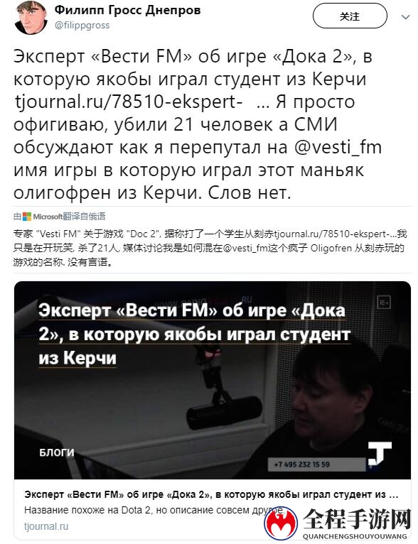 俄罗斯校园枪击事件 砖家称DOTA2是元凶