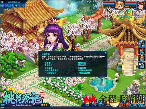  星级主厨上线《桃花源记2》皇家盛宴诚意相邀