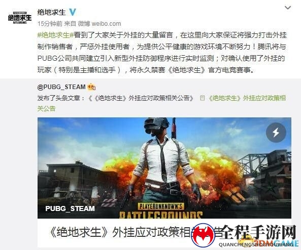 《绝地求生》国服运营有话说：对外挂将会零容忍