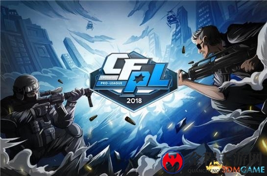 电竞职业联赛新高度 CFPL六年打造一流完整赛事体系