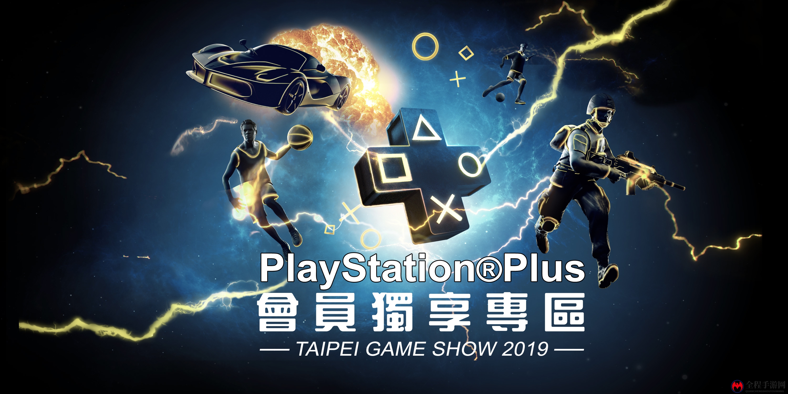 索尼互娱将参加2019台北电玩展 并公开展出游戏阵容