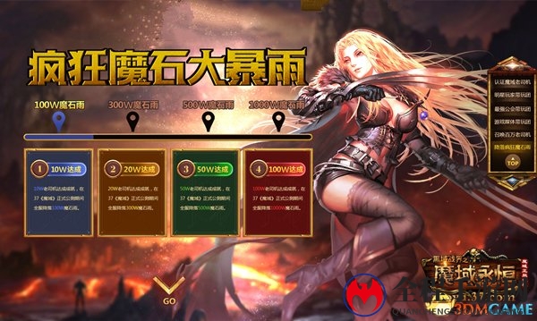 开局3幻兽魔石拿到够 37《魔域永恒》血性公测
