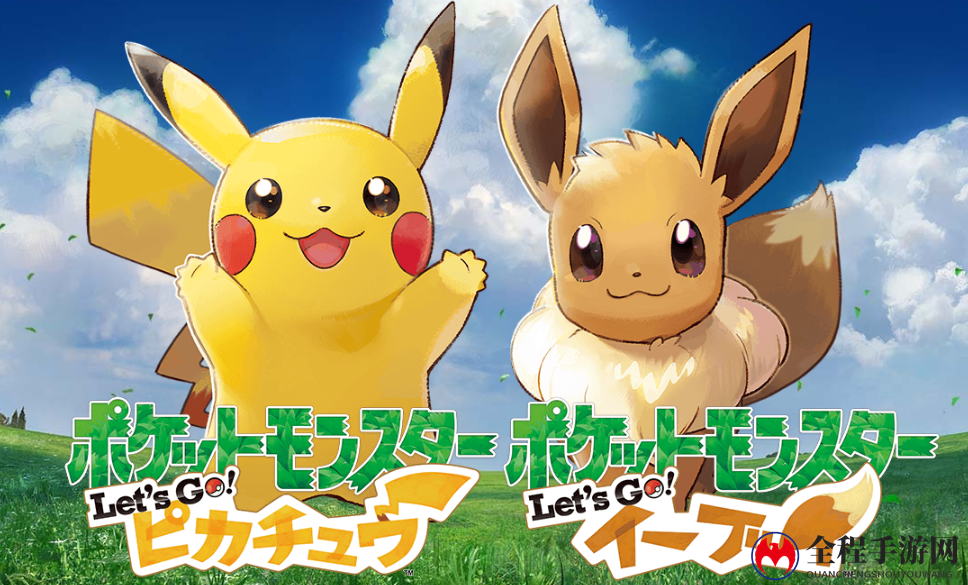 4大天王强势亮相！《精灵宝可梦Let's Go》最新情报公开