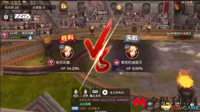 TGA2017：夏季赛《龙之谷手游》小组赛B组第四轮