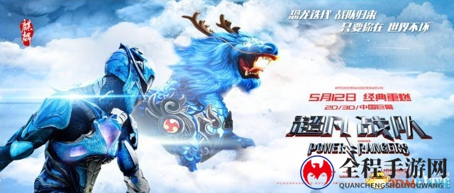 《恐龙战队》终极预告海报 五色战士对应中国神兽
