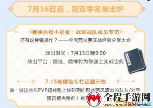 天下3全民竞技赛明日再战 四强鹿死谁手明日决出