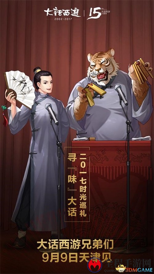 兄弟齐聚欢乐满堂 大话2时光巡礼太原站回顾