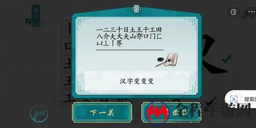 离谱的汉字界找出20个字通关攻略5