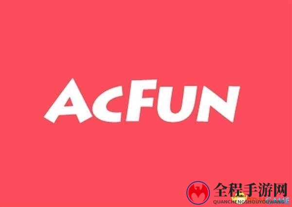 快手确认已完成对A站整体收购 A站将保持独立品牌