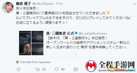 《真三国无双8》萝莉董白声优庆发售 真容竟是御姐 