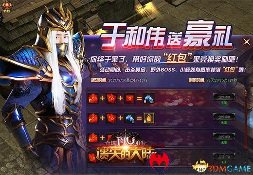 塔人《奇迹重生：遗失的大陆》发布会在北京开场