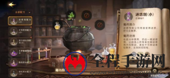 《哈利波特魔法觉醒》炼药攻略