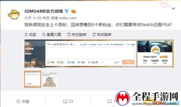 3DMGAME微博粉丝突破20万 小编换装送出主机大奖