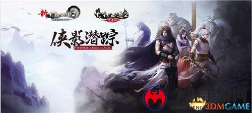 侠影潜踪剿灭恶徒，大话2五一活动即将来袭