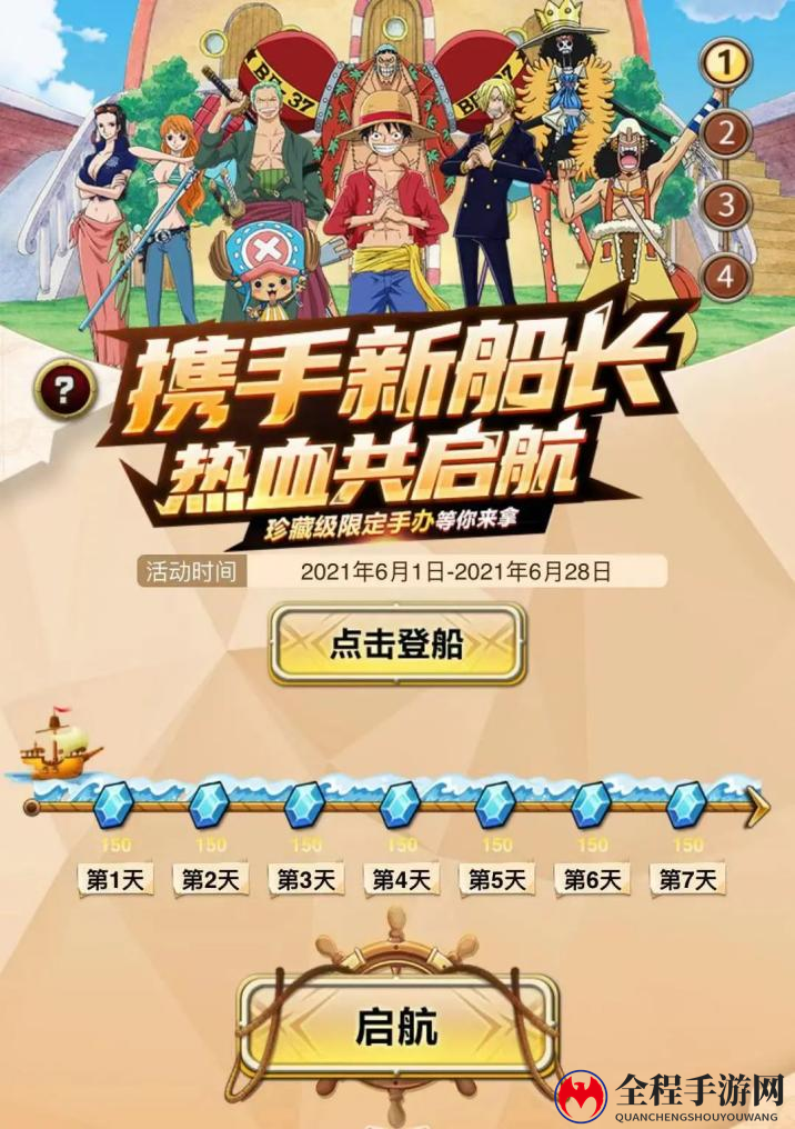 《航海王 启航》限定手办免费放送 携手新船长热血启航！
