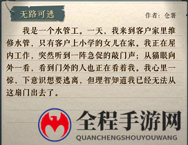海龟蘑菇汤无路可逃攻略1