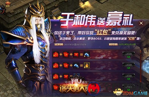 《奇迹重生：遗失的大陆》于和伟邀您一起再创奇迹