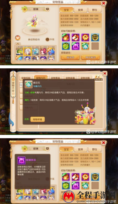 梦幻西游手游迷失之地宠物图鉴大全