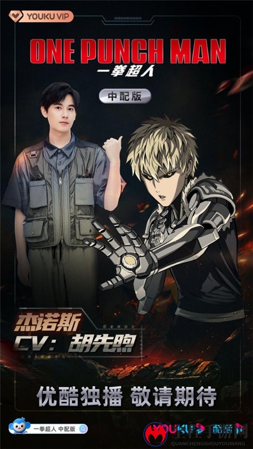 《一拳超人》中配版热血出拳 头部声优保驾护航经典重燃