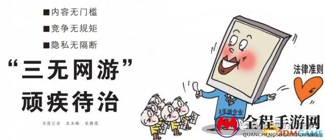 人民日报点名《贪玩蓝月》等游戏 三无网游无底线