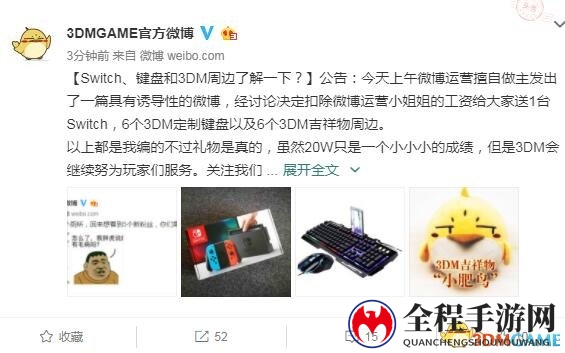 3DMGAME微博粉丝突破20万 小编换装送出主机大奖