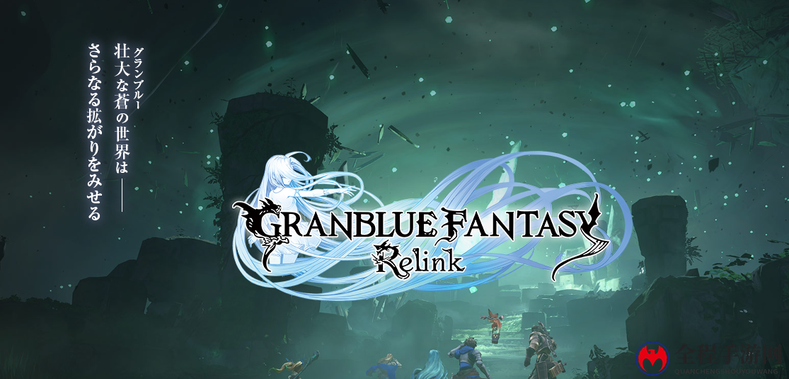 画面相当出色！《碧蓝幻想：RELINK》最新开发版实机演示放出