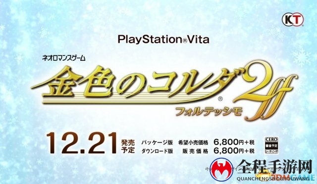 即将发售 PSV《金色琴弦2ff》新DLC计划先行公布
