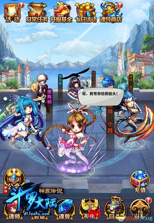 唐家三少力荐 《斗罗大陆神界传说》花式玩法详解