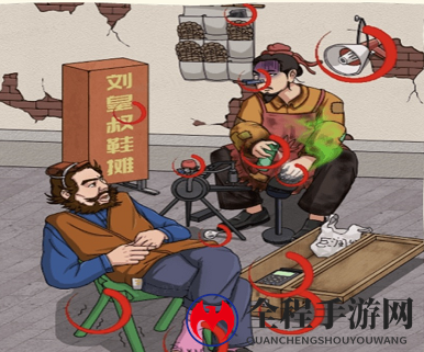 看你怎么秀刘备修鞋摊通关攻略2