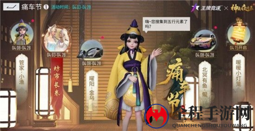 王牌竞速痛车节活动界面