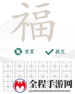 汉字找茬王福找出17个字通关攻略2