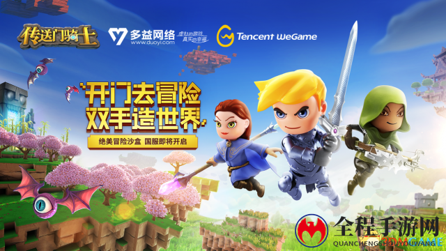 WeGame携手多益网络发售传送门骑士 沙盒大作福利满满