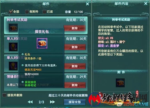 《剑侠情缘兵器谱》科举考试活动，考验你的智商